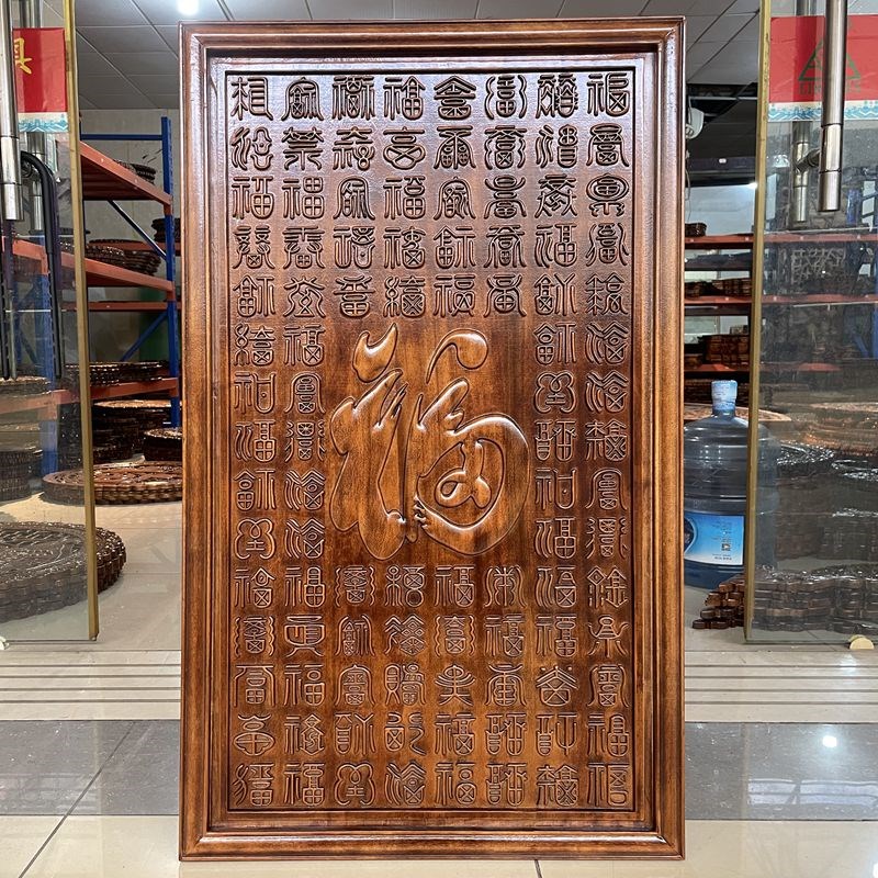 东阳木雕长方形竖屏福字香樟木实木镂空挂件中式仿古挂屏玄关壁挂