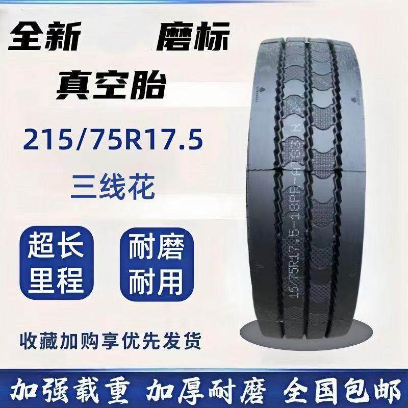 全新磨标轮胎205 215 225 235 245 255 265/70/80R17.5 R19.5