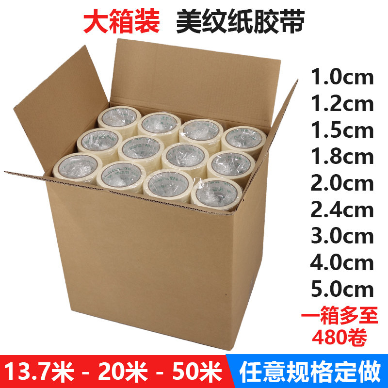 无痕美纹纸胶带20-50米 真石漆美缝纸手撕胶布 喷漆遮蔽纸美文胶