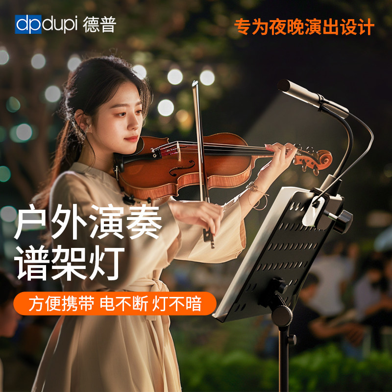 谱架灯户外演奏专用护眼夜晚演出小提琴便携夹式灯练习照明全光谱