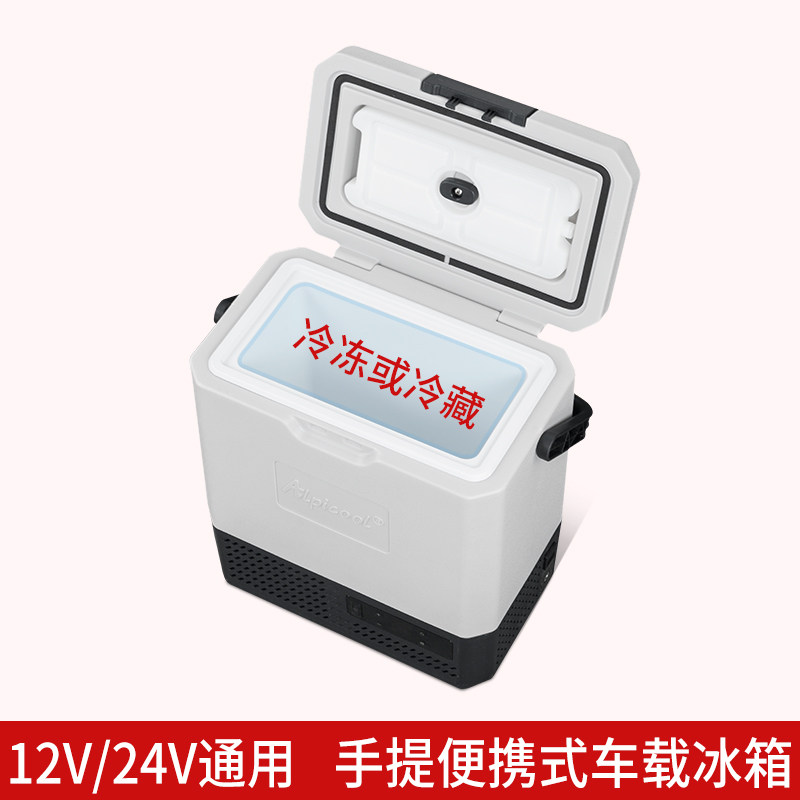 冰虎车载冰箱小型12v24v通用冷藏冷冻手提车家两用母乳车载电冰箱