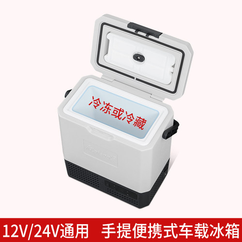 冰虎车载冰箱小型12v24v通用冷藏冷冻手提车家两用母乳车载电冰箱