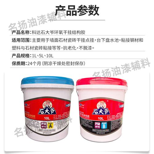 包邮 武汉科达石大爷AB干挂胶 石头胶大理石胶 云石胶AB胶瓷砖胶