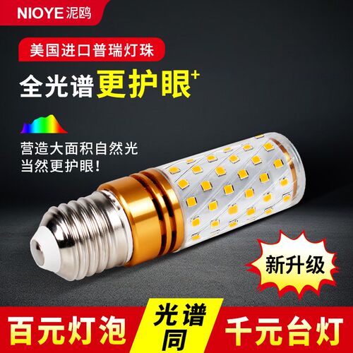 普瑞全光谱灯泡e27螺口玉米led吊灯学生防眩台灯学习专用护眼灯泡