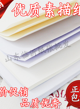 铅画纸 素描纸 速写纸 画画纸 油画棒纸 绘图纸4k8k16k 加厚248开