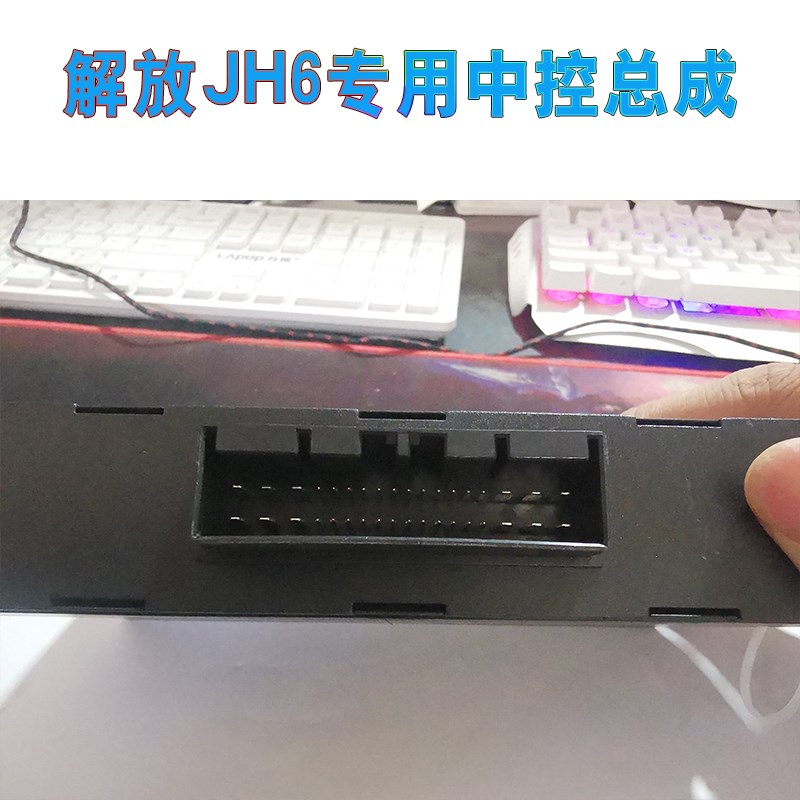 适用解放一汽青岛JH6中控锁中控盒车门锁遥控防盗锁玻璃升降控制