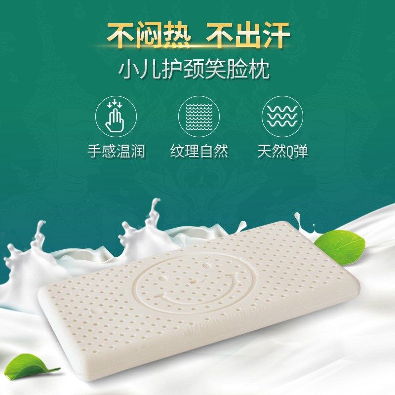 【泰象牌笑脸儿童乳胶枕】蜂窝式透气孔 吸湿透气
