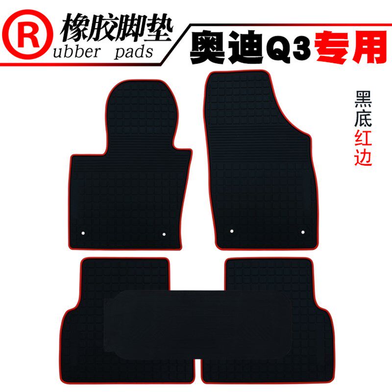 适用于新款奥迪Q3/Q5/Q7/A4L/A3/Q5L 国产老款A3汽车橡胶脚垫防水