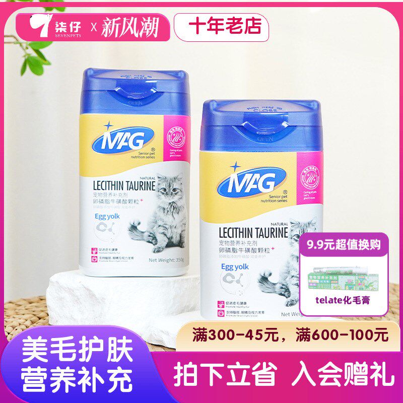 mag牛磺酸卵磷颗粒猫咪狗狗蛋黄卵磷脂美毛亮毛护肤防脱毛350g