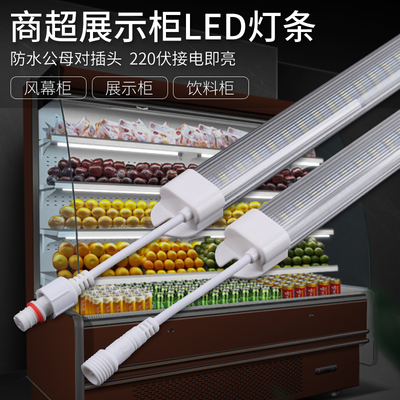 220Vled商超冰箱冷柜水果保鲜柜风慕柜陈列柜蛋糕展示柜硬灯条带