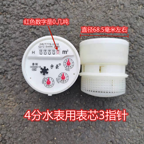 水表芯机芯内芯配件46分DN15 20 25 32 40 50 65立式平式冷水热水