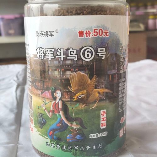 将军六号饲料画眉鸟食饲料手工唱鸟料斗鸟专用料提性营养壮瞟收身