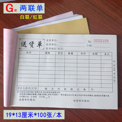 送货单三联带复写纸两联销货销售清单定制进货收剧发货开票开单本