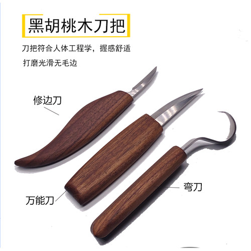木头挖勺刀木工修边雕刻刀手工刻刀diy木工具套装削木刀