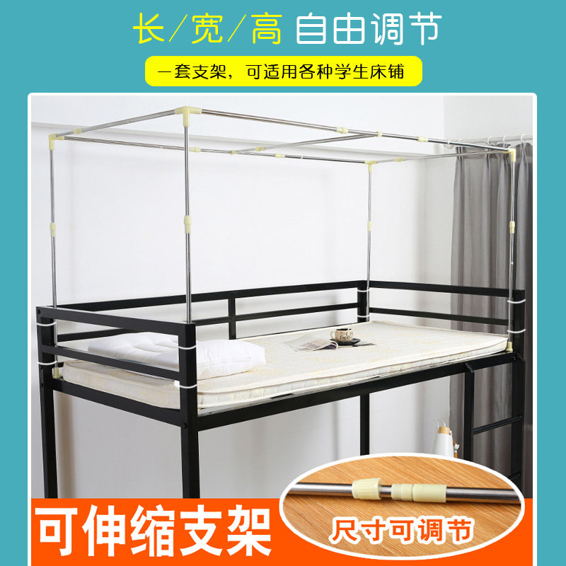 宿舍床帘支架上铺学生寝室杆子可调节蚊帐支架杆可伸缩床上架子