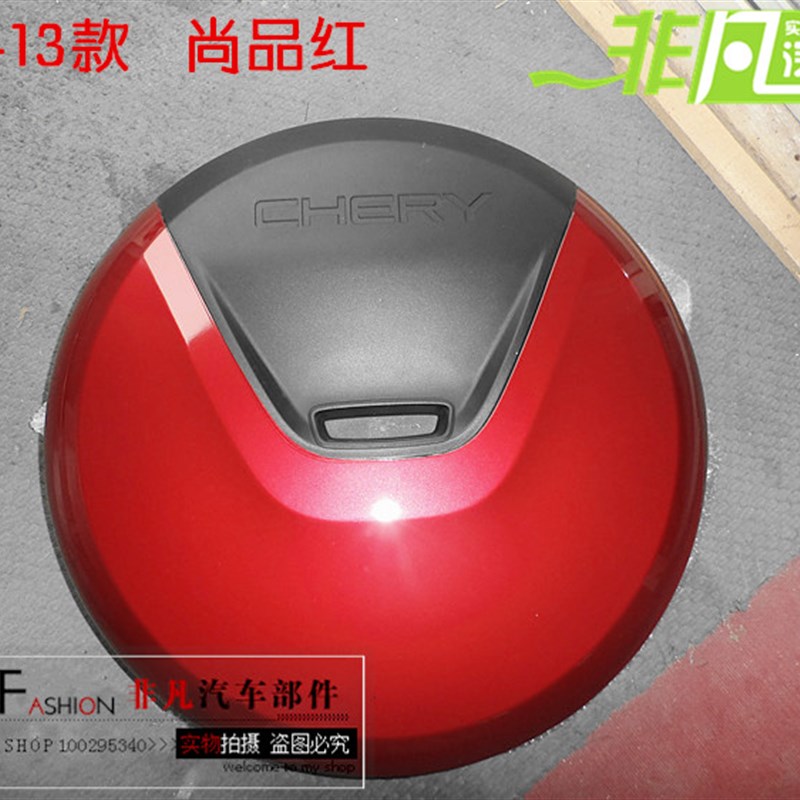 奇瑞瑞虎备胎罩后备胎外罩新款老款06 07 08款09款 10 11 12 13款