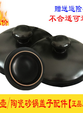 中药壶盖子煎药壶养生壶盖子陶瓷砂锅盖子汤煲盖子配件2/3/4/5升