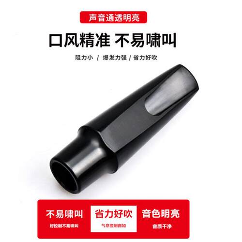 中音萨克斯笛头 吹嘴萨克斯配件4C5C6C次中音萨克斯笛头卡子套装
