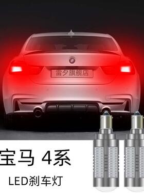 适用13-16款宝马4系M420i430i428i435i440 led倒车灯刹车灯转向灯