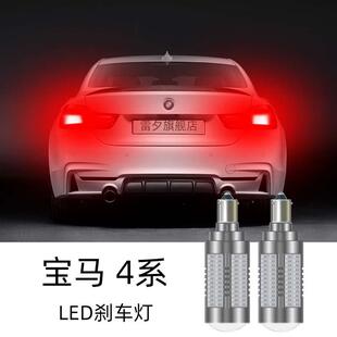 适用13-16款宝马4系M420i430i428i435i440 led倒车灯刹车灯转向灯