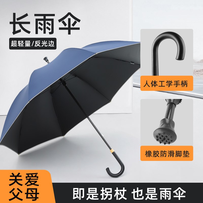 老人雨伞轻量拐杖伞碳纤维329g防滑弯手把结实98cm高个子防晒助力