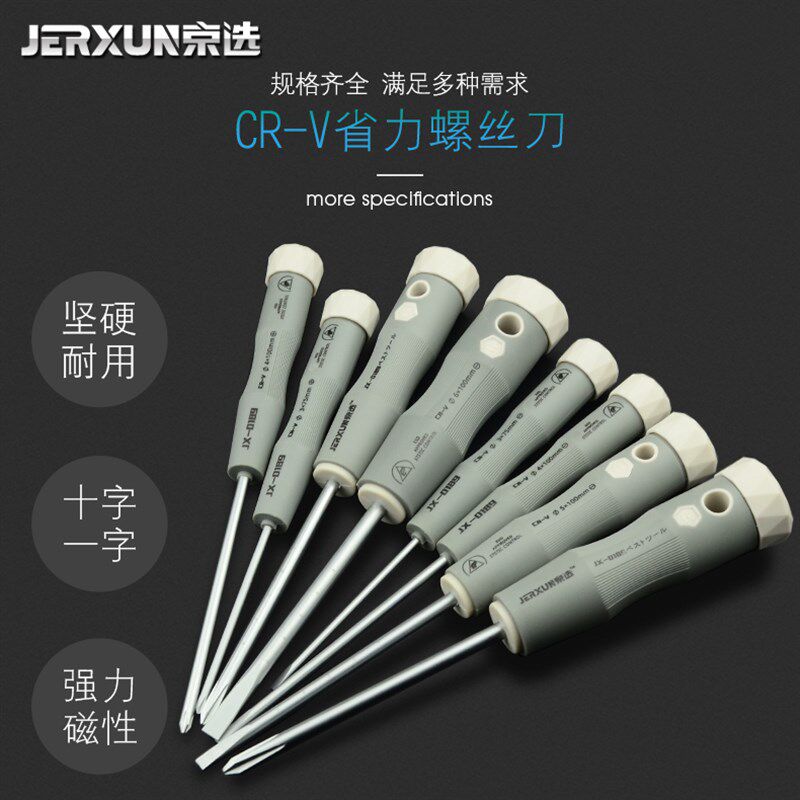 京选套装螺丝刀十字一字螺丝批梅花电工磁性家用多功能改锥小起子