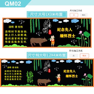 清明节缅怀先烈革命主题黑板报装饰墙贴纸画学校教室布置班级文化