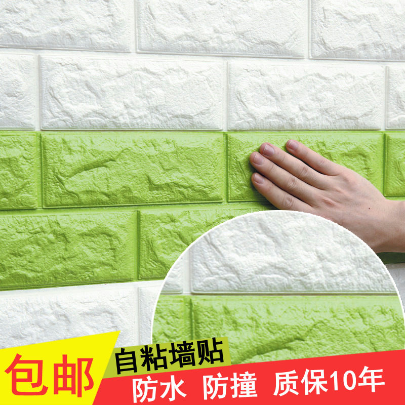 墙贴3d立体 墙裙护墙板pvc自粘个性防水幼儿园游乐场防撞软包贴纸