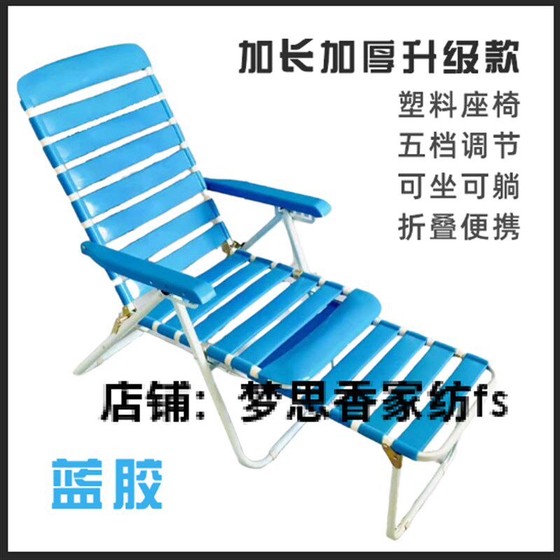 白色塑料椅休闲躺椅折叠椅午休椅夏季办公室孕妇沙滩椅午睡凉椅子