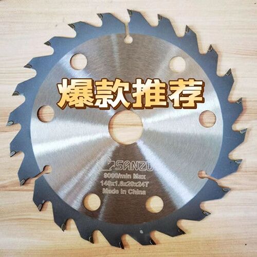 原厂三竹5.5寸锯片140mm木工锂电电源锯24齿东科超薄合金电锯锯片