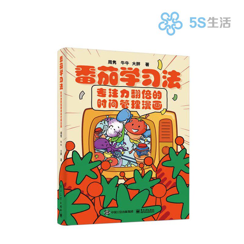 番茄学习法工具套装提高专注力学习效率5S生活番茄智能钟表格