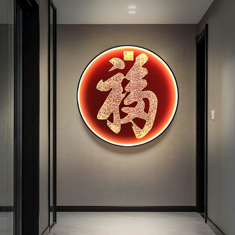 立体发光福字装饰画玄关入户墙圆形LED灯壁画客厅手绘百福图挂画