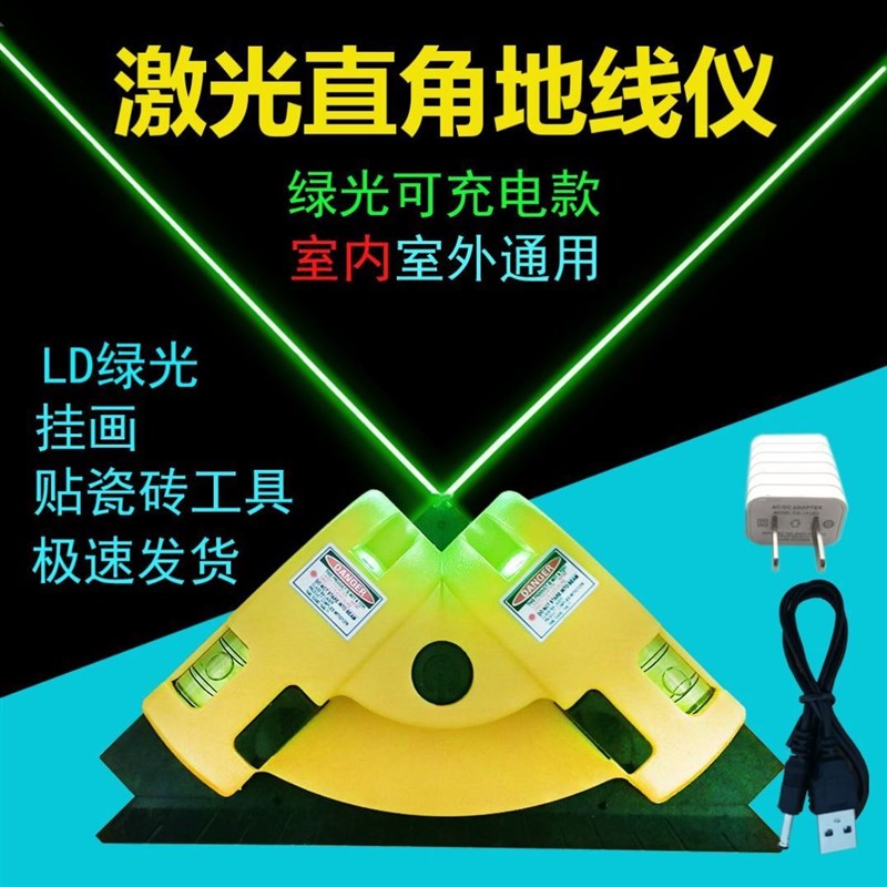 激光红外线水平仪直角水平仪90度角地线仪水平尺高精度测量打线器