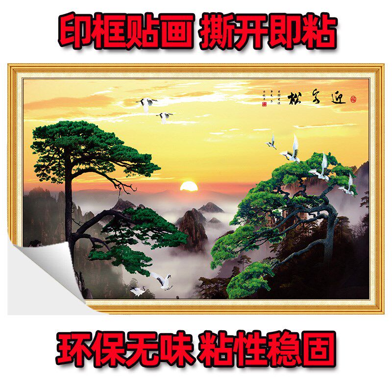 迎客松自粘山水风景装饰墙贴画客厅沙发背景墙贴纸壁纸年画一整张