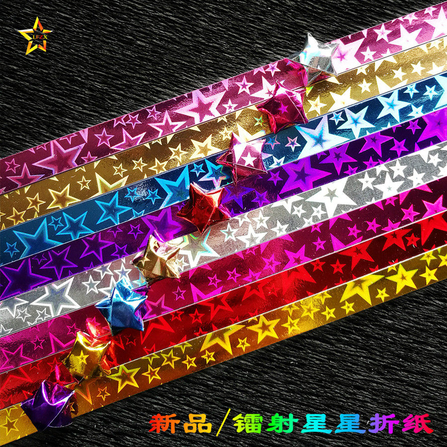 新品闪亮镭射纸折五角星幸运星手工折纸彩纸星星纸条管许愿瓶包邮