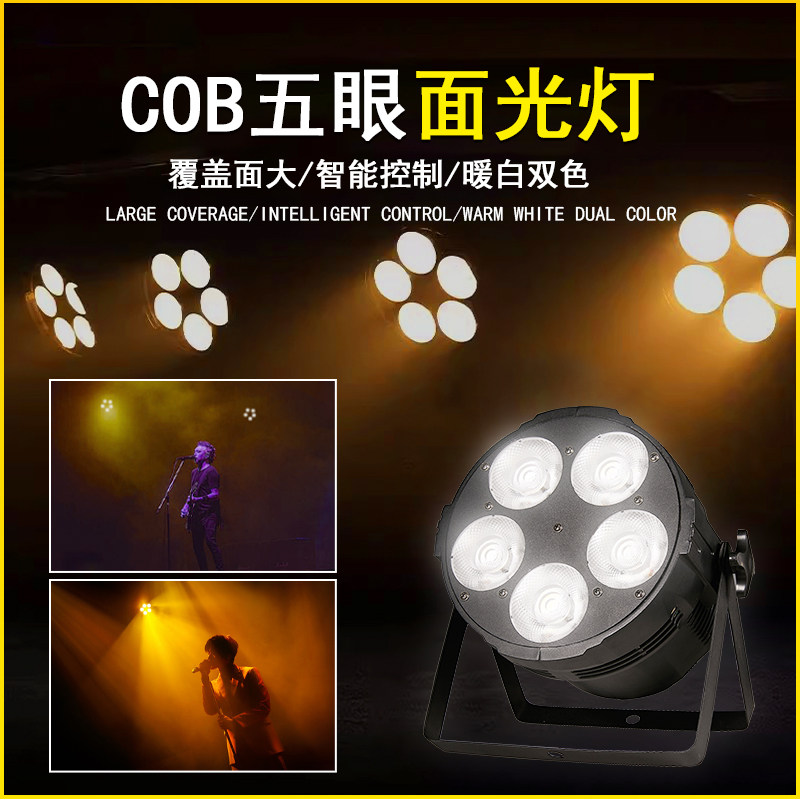 cob五眼面光灯200W观众灯婚庆酒吧演出补光照明灯led帕灯舞台灯光