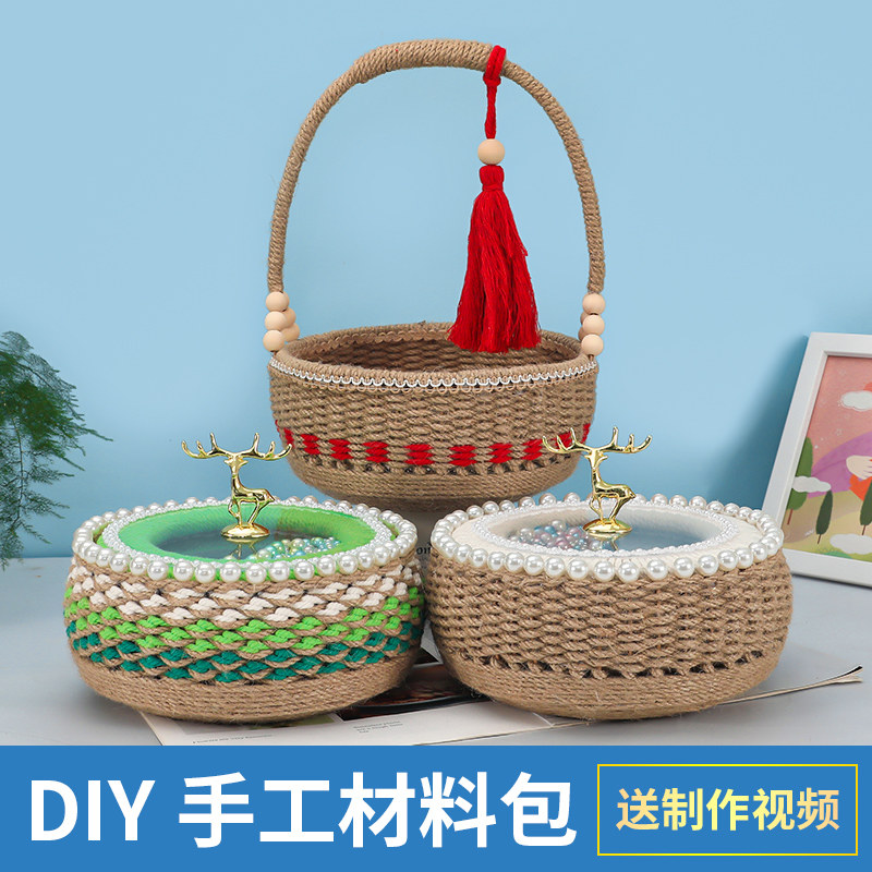 幼儿园创意手提包篮子材料包套餐DIY手工编织4mm麻绳首饰盒非成品