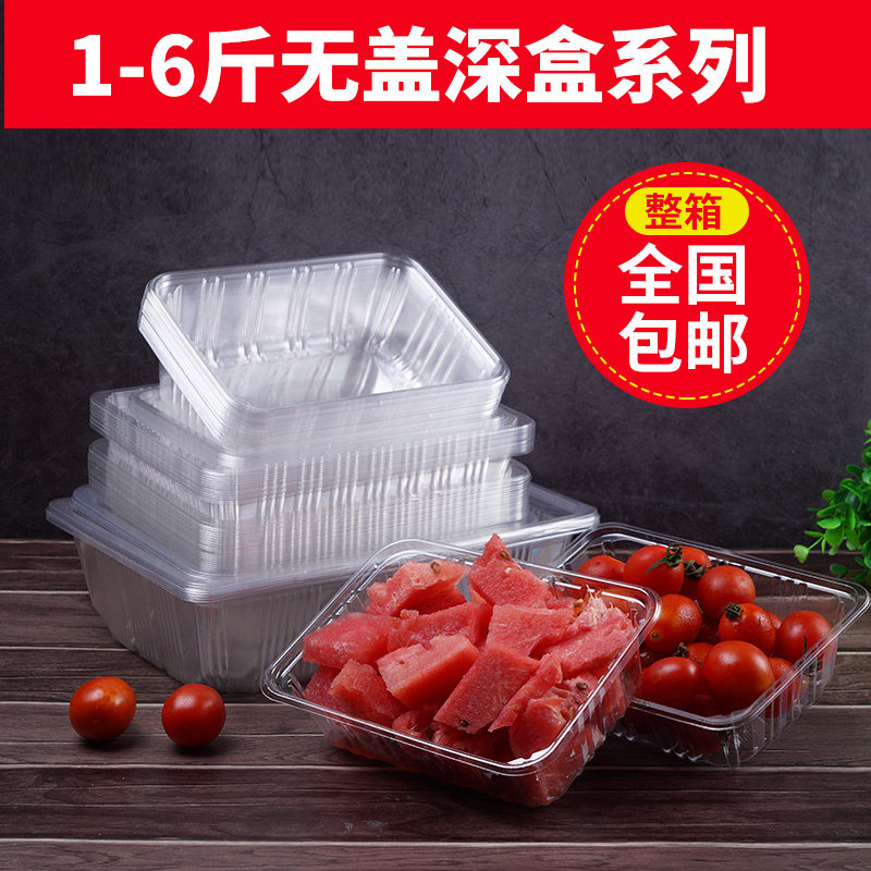 加厚水果包装盒子透明塑料一次性无盖烤鸭草莓果切打包盒水果托盘
