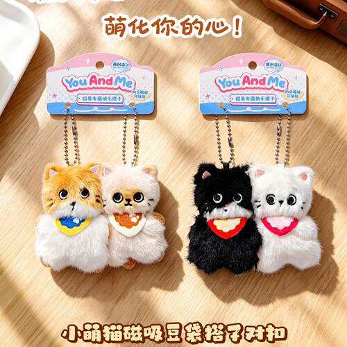 软萌豆袋小猫磁吸贴贴公仔钥匙扣配饰卡通儿童学生书包挂件装饰品