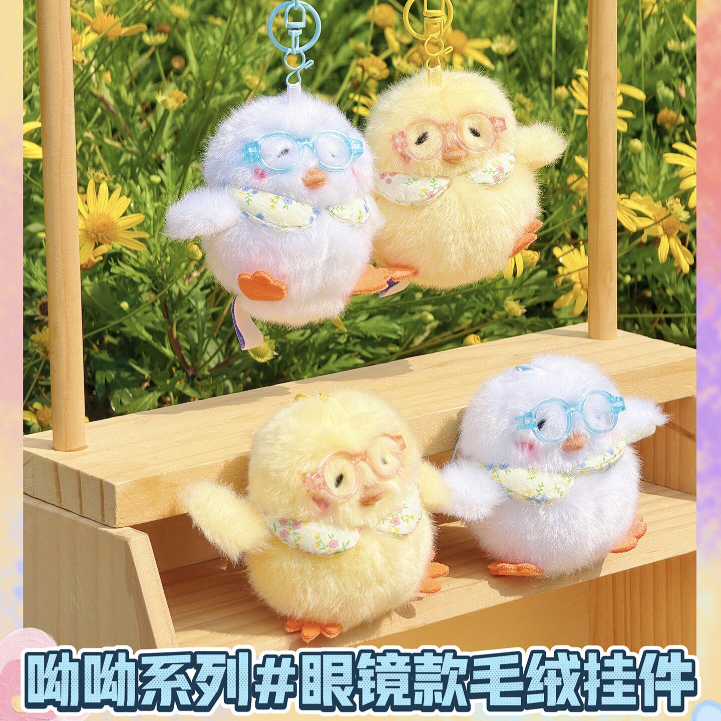 可爱毛绒头巾小黄鸡公仔钥匙扣卡通玩偶儿童学生书包挂件生日礼物