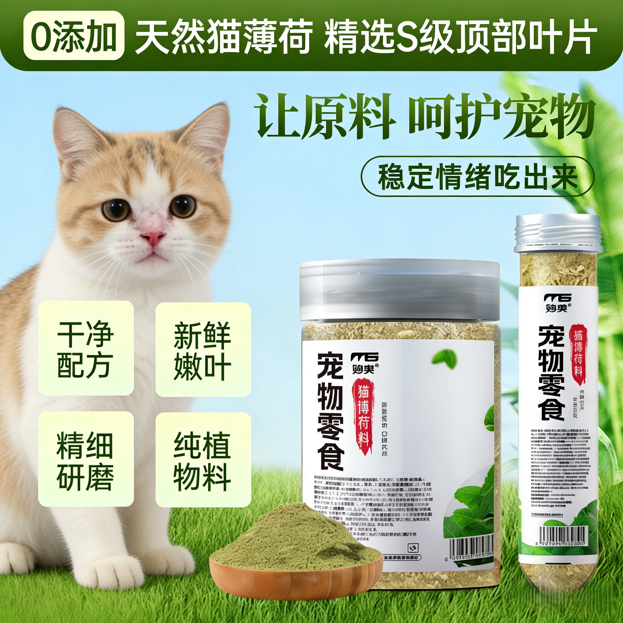猫薄荷粉猫咪专用0添加促排毛图片