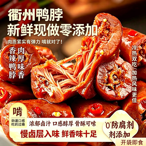 手撕鸭脖衢州卤味特产开袋即食