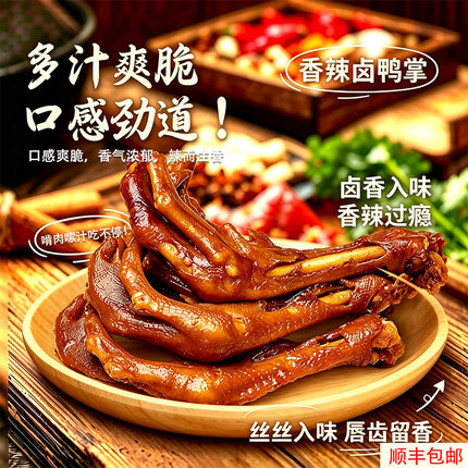 衢州老卤鸭掌鸭爪网红爆款健身零食开袋即食健康卤鸭货夜宵下酒菜