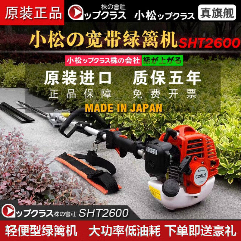 原装进口小松G26LS宽带绿篱机二冲程汽油机轻便式加长高枝修剪机