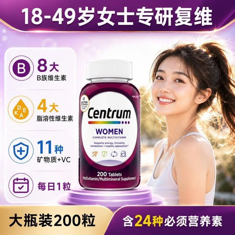 CENTRUM善存多种维生素矿物质片