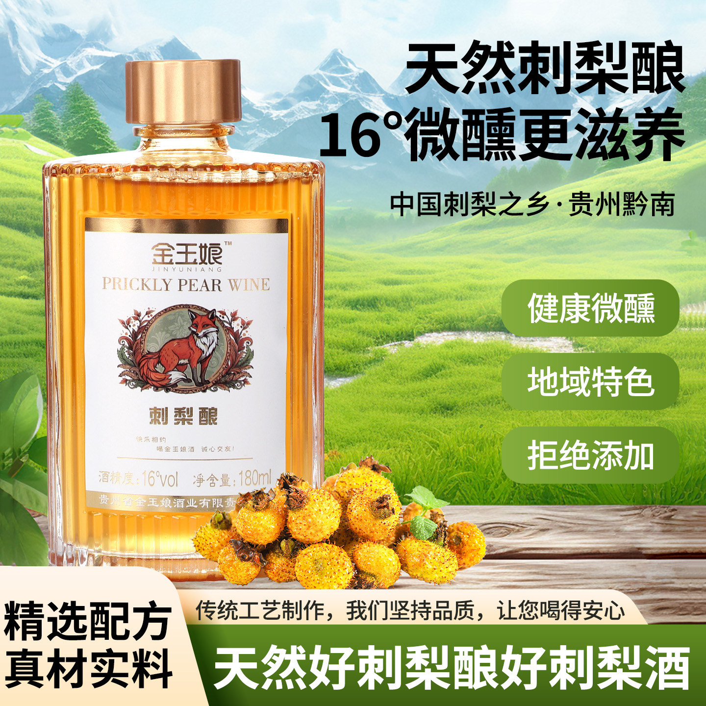 金玉娘刺梨酒微醺女士低度甜酒16度刺梨原浆养生果酒伴手礼180ml