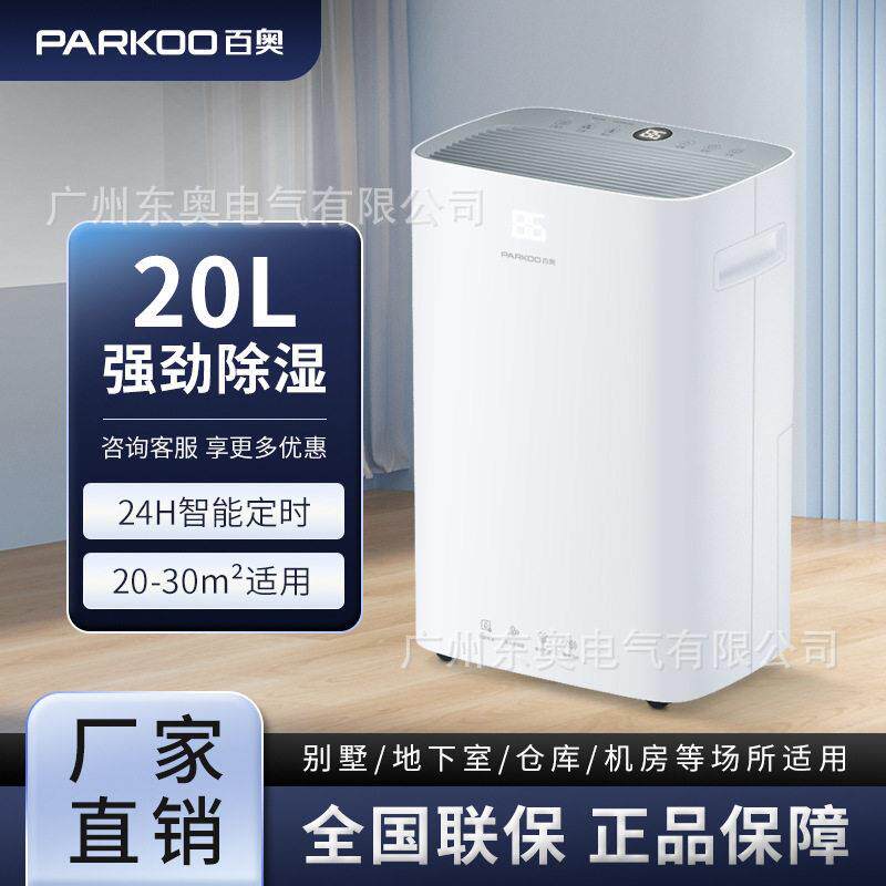 百奥家用除湿机室内静音净化空气去湿机公室别墅干燥设备抽湿器