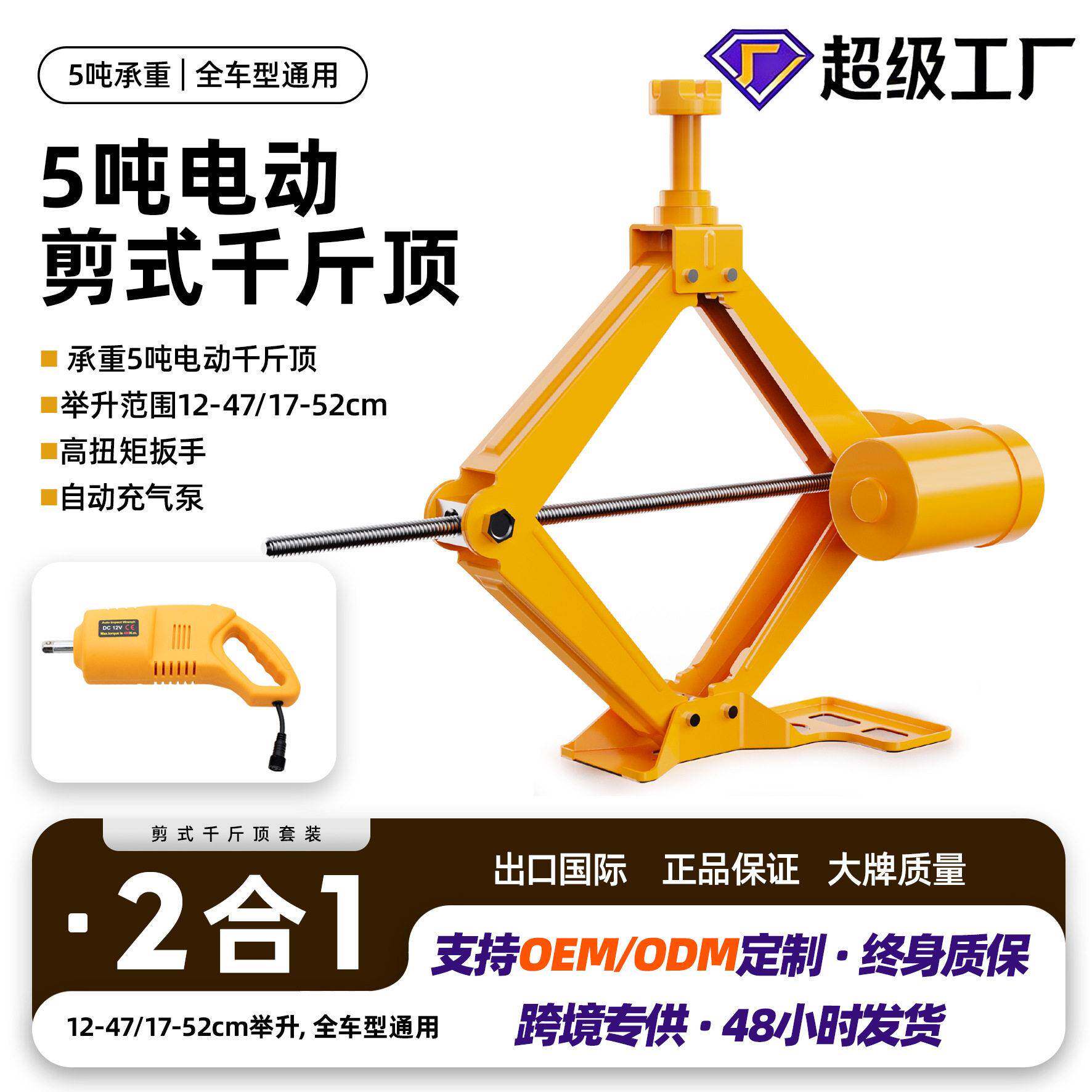 跨境汽车电动剪式千斤顶套装5T加厚车载工具箱千斤顶汽车应急套装