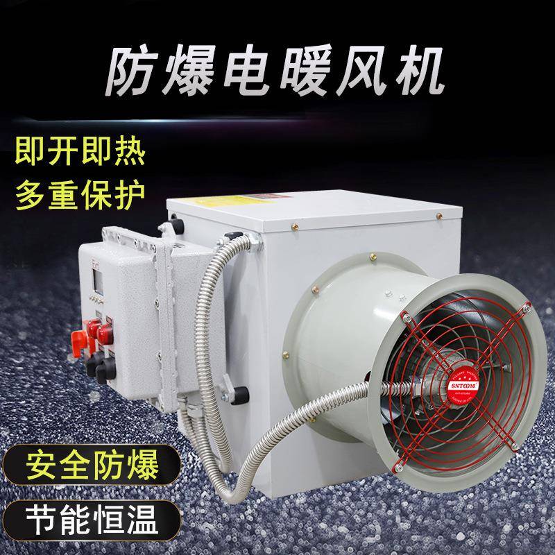 工业防爆型电暖风机化工厂烤漆房落地式工业烘干机空气加热取暖器