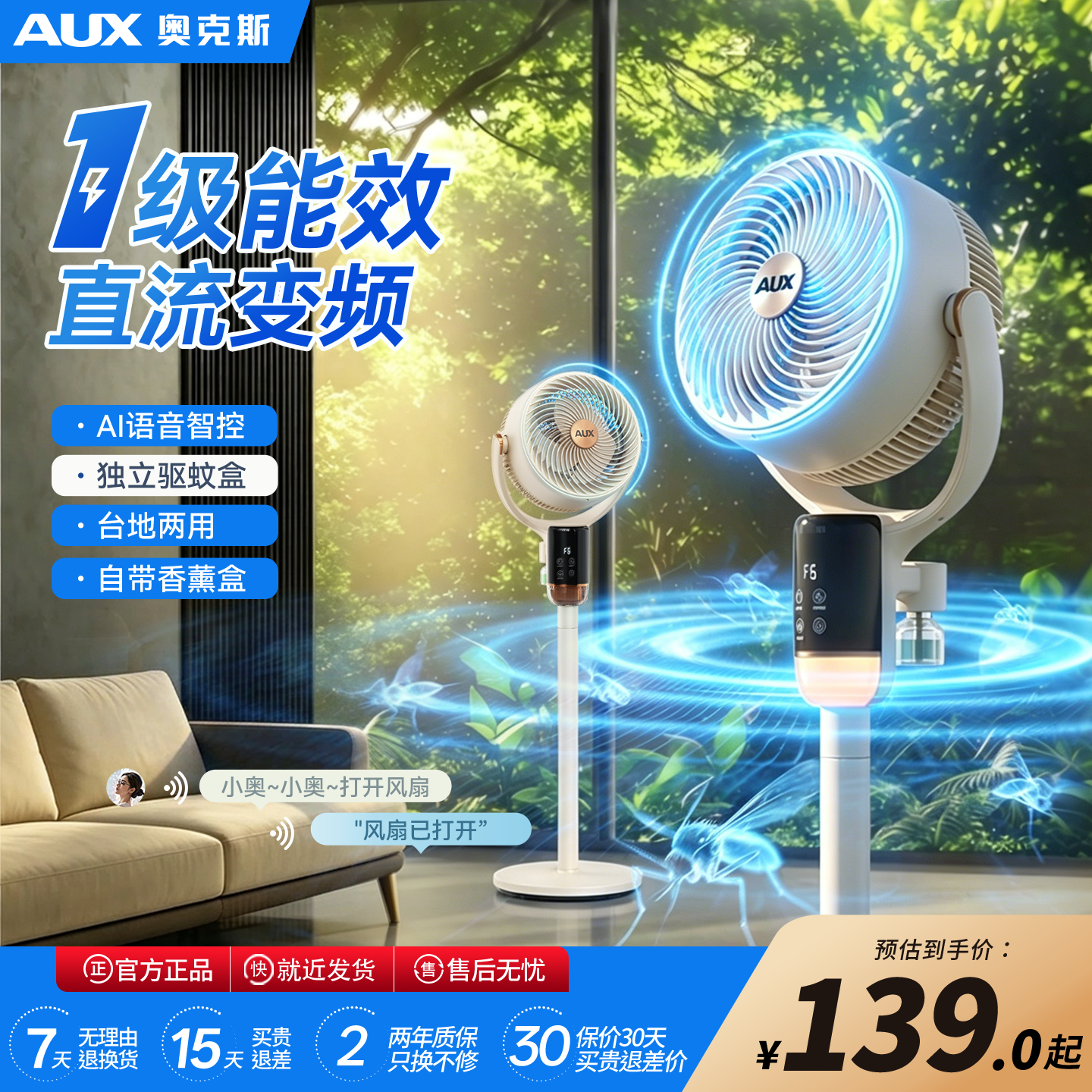 奥克斯空气循环扇2026新款家用静音智能语音卧室落地扇直流变频